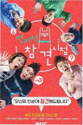 极限挑战第九季